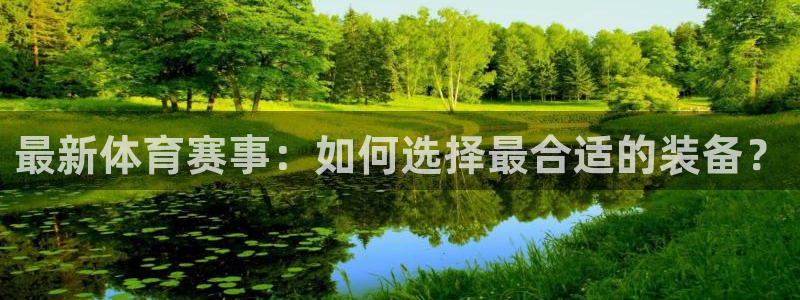 尊龙官网下载招商电话是多少号码：最新体育赛事：如何选