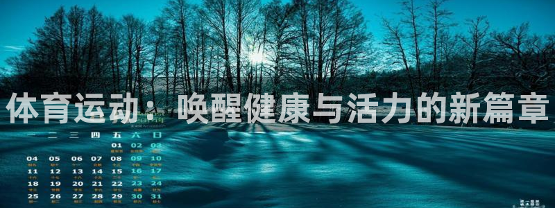 尊龙官方正版app娱乐是那个系列的台子：体育运动：唤