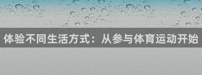 尊龙官网下载是干嘛的公司：体验不同生活方式：从参与体